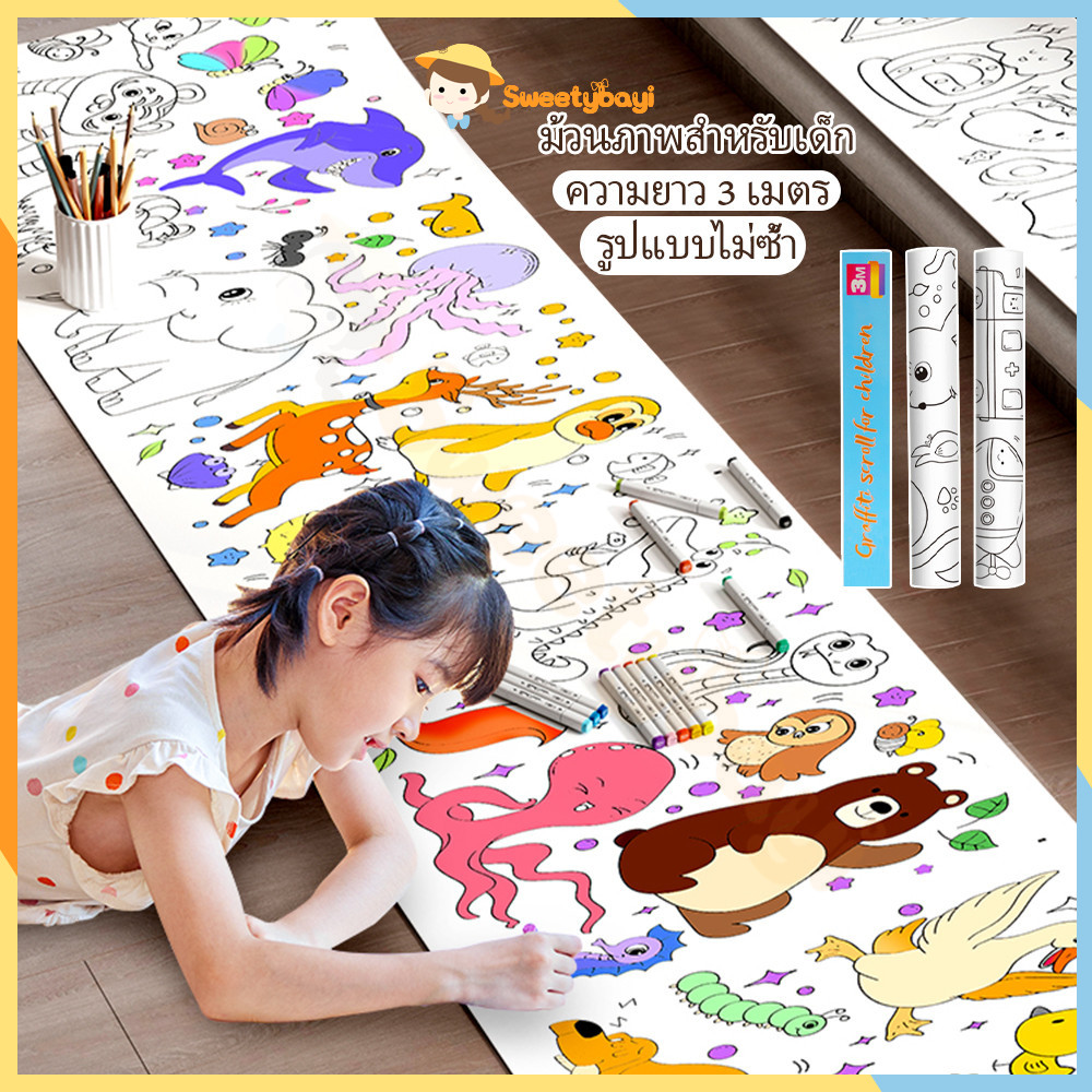 SWEETYBAYI diy 3 เมตร จิตรกรรม โปสเตอร์ระบายสียักษ์ เสริมทักษะ กระดาษระบายสีแผ่นใหญ่ การออกกำลังกายความรู้สึกสี ลวดลายน่
