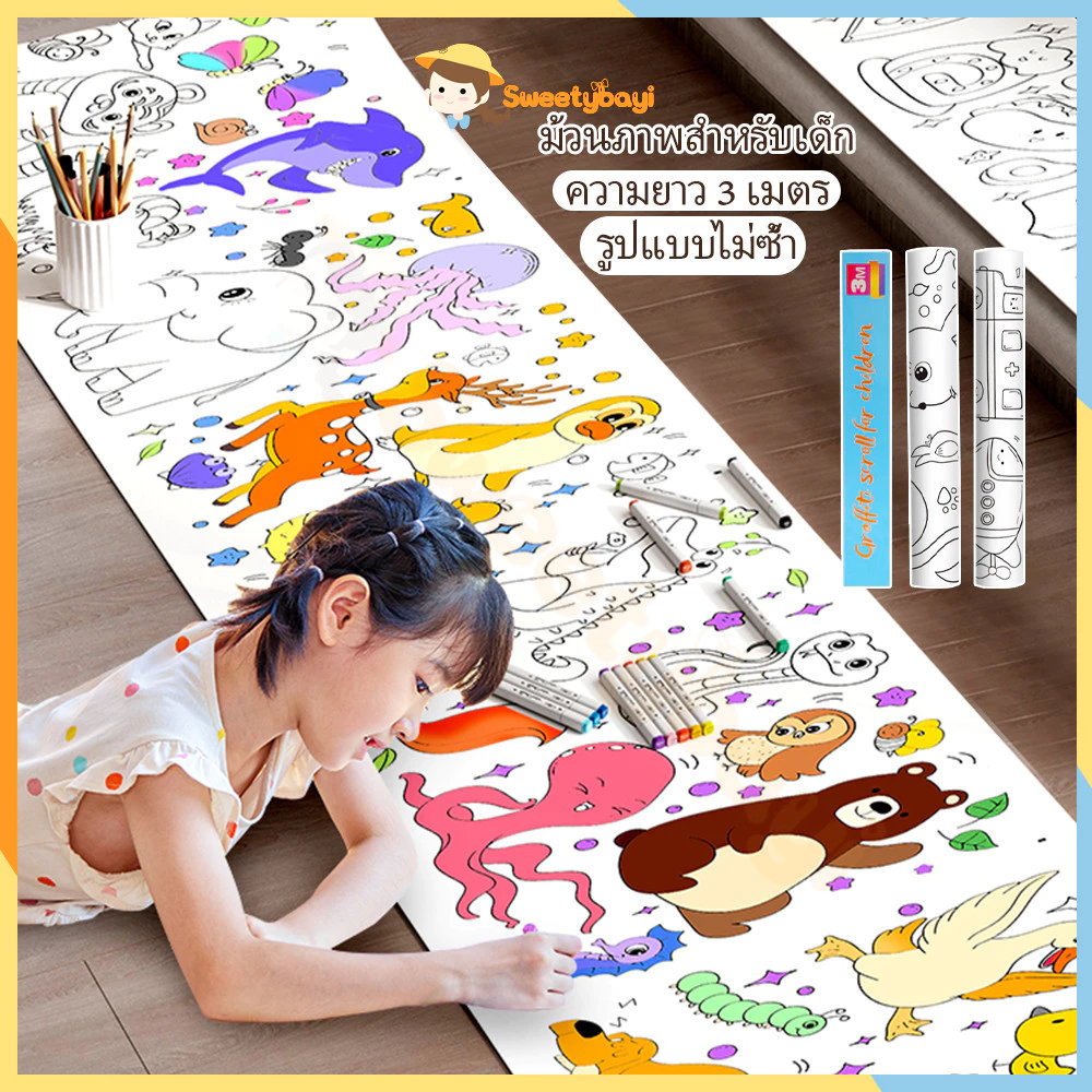 SWEETYBAYI diy 3 เมตร จิตรกรรม โปสเตอร์ระบายสียักษ์ เสริมทักษะ กระดาษระบายสีแผ่นใหญ่ การออกกำลังกายความรู้สึกสี ลวดลายน่