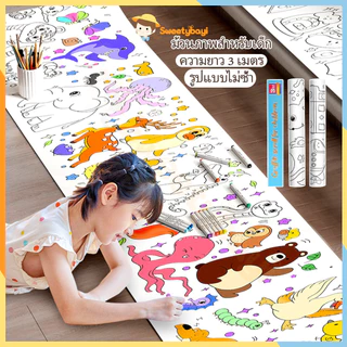 SWEETYBAYI diy 3 เมตร จิตรกรรม โปสเตอร์ระบายสียักษ์ เสริมทักษะ กระดาษระบายสีแผ่นใหญ่ การออกกำลังกายความรู้สึกสี ลวดลายน่