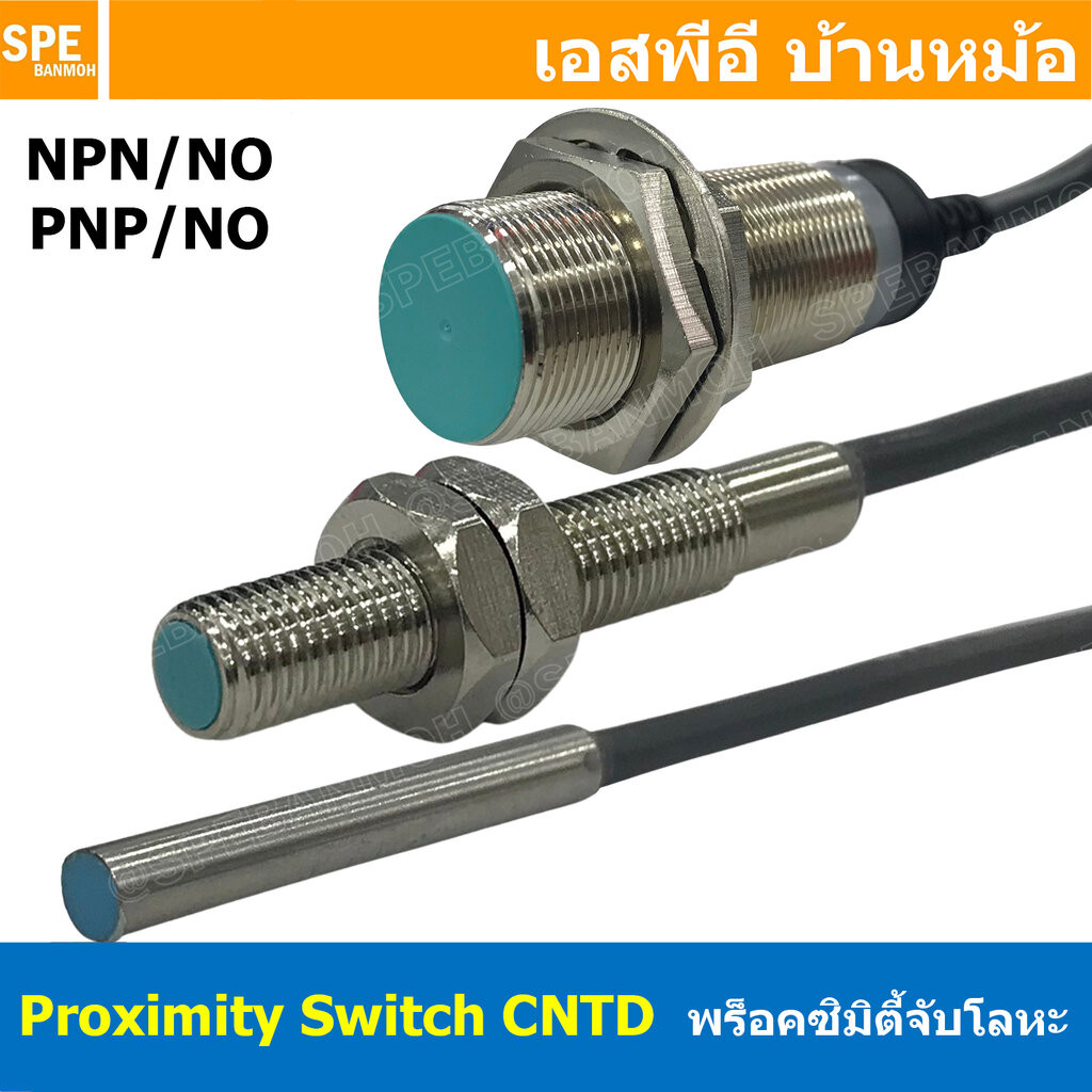 [ 1 ชิ้น ] พร็อกซิมิตี้สวิทช์ CJY Proximity Cylindrical Type CNTD เซนเซอร์ตรวจจับโลหะ High-end type NO NPN PNP Proxim...