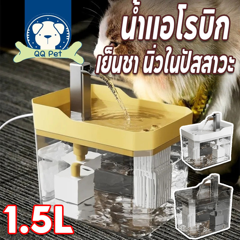COD🐱🐶1.5L น้ำพุสัตว์เลี้ยง เงียบมาก น้ำพุแมว แบบใส สะดวกสมาร์ทอัตโนมัติ  มาพร้อมตัวกรองน้ำ