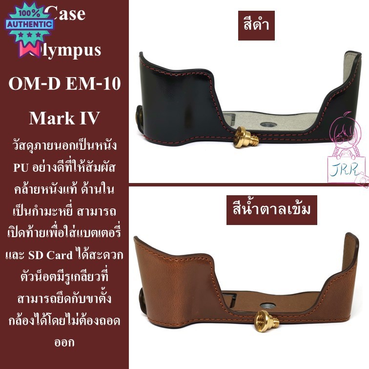 Case สำหรั Olympus OM-D EM-10 Mark IV by JRR  เคส Olympus OMD EM10 M4 / MARK4 / EM10M4 / EM10IV / EM