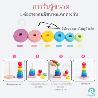 PAYOE ของเล่นไม้ ของเล่นเสริมพัฒนาการ ตัวต่อไม้ ห่วงไม้สีรุ้งสวมหลัก ของเล่นไม้ เสริมพัฒนาการเด็ก
