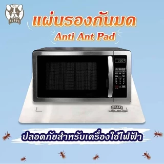 PUPPE แผ่นรองกันมดและแมลง ปลอดภัยต่อคนและสัตว์เลี้ยง