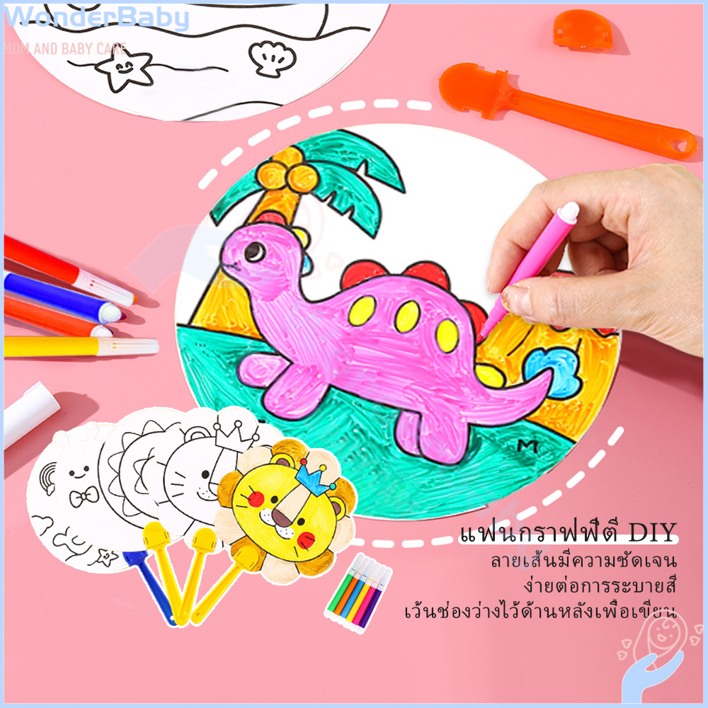WONDERBABY DIY พัดระบายสี ระบายสีพัด ดีไซน์น่ารัก ของเล่นเด็ก พัดกลม ระบายสี ของเล่นศิลปะ พัดกระดาษ