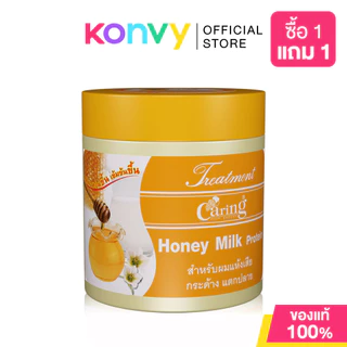 Caring Treatment แคริ่ง ผลิตภัณฑ์ดูแลและบำรุงเส้นผม 250ml (AHA/Egg Protein/Honey Milk Protein/Original)
