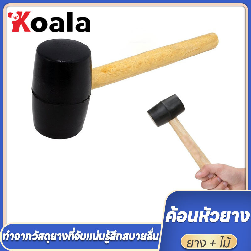 KOALA ค้อนยางด้ามไม้ ค้อนหัวยาง ค้อนยาง ฆ้อนยาง