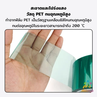 Ahlanya เทปฉนวนทนความร้อน ฟิล์ม PET หนา 0.05mm ความยาว 33m