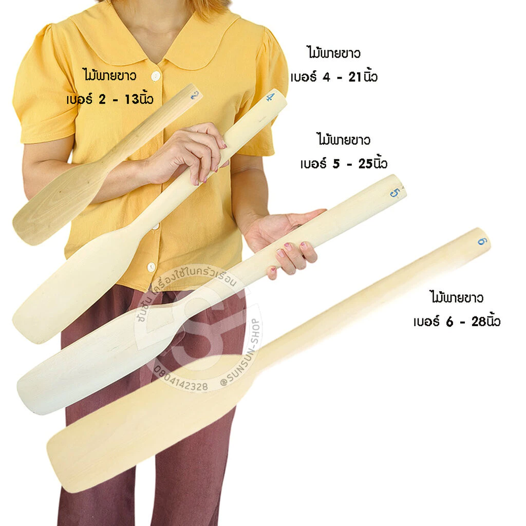 028. ไม้พายขาว ไม้พายทำขนม กวนขนม เล็ก-ใหญ่-ยักษ์ spatula wood