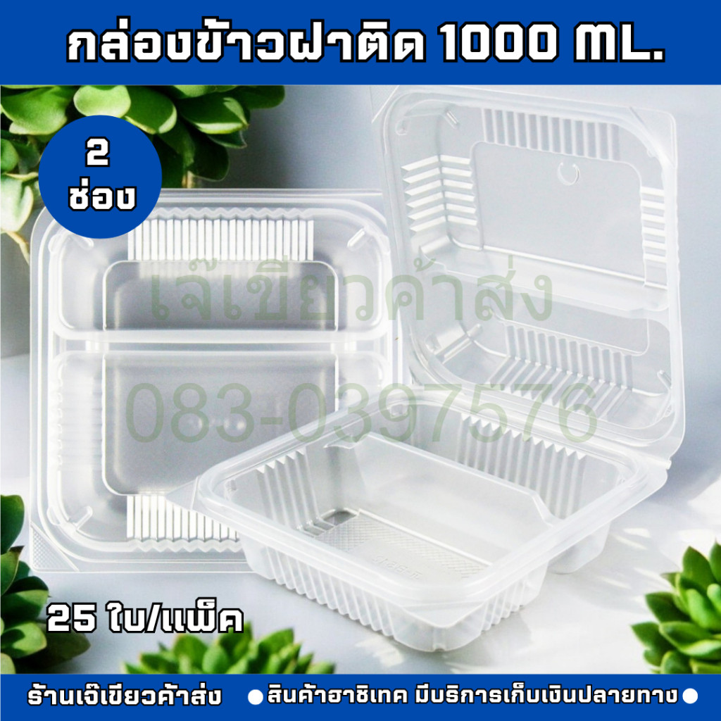 JT-B512 กล่องข้าวฝาติด 1000ml. 2ช่อง กล่องพลาสติกใส่อาหาร PP 25ใบ/แพ็ค by เจ๊เขียวค้าส่ง