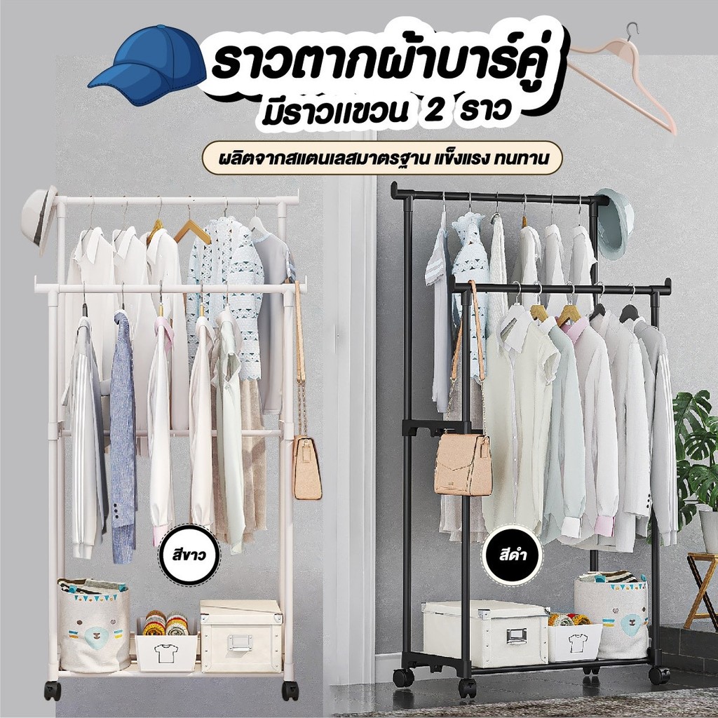 ราวตากผ้าบาร์คู่ สแตนเลส ราวผ้า 2 บาร์ ที่ตากผ้า ราวตากผ้า  มีล้อ