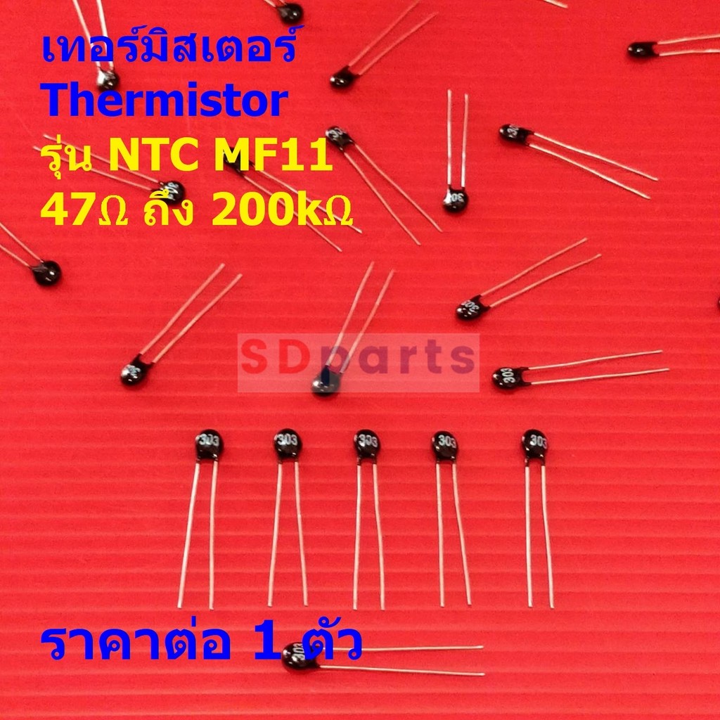 อุณหภูมิ NTC เทอร์มิสเตอร์ ตัวต้านทาน ความร้อน เซ็นเซอร์ Thermistor NTC MF11 #NTC-MF11 (1 ตัว)