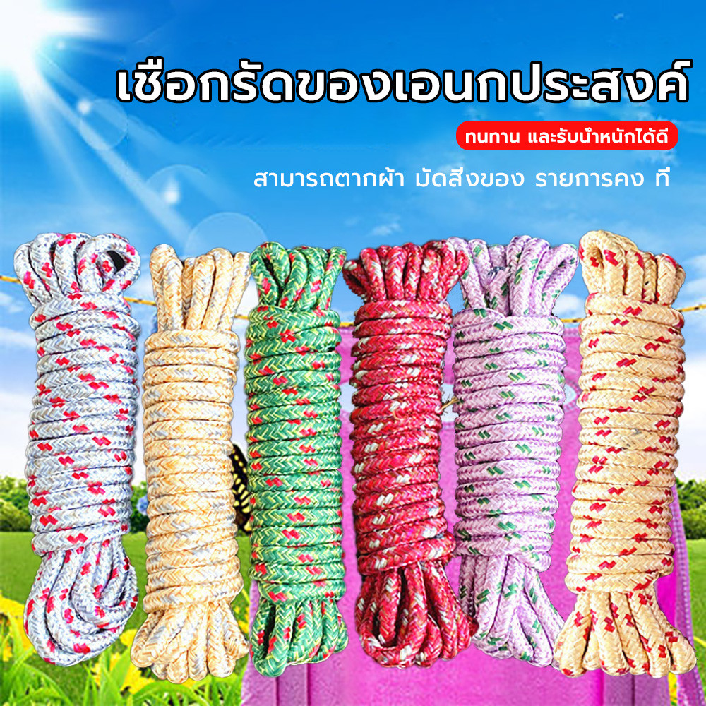 เชือกพาราคอร์ด ยาว 10 เมตร สำหรับเดินป่า ตั้งแคมป์ ใช้ผูกเอนกประสงค์ เชือกตากผ้า เชือกมัดของเอนกประสงค์