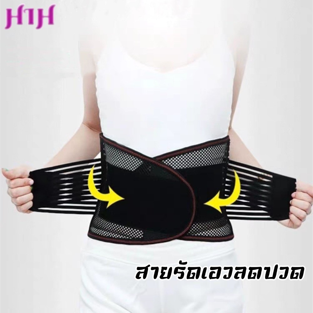 HIH สายรัดเอวลดปวด เข็มขัดพยุงหลัง ที่รัดเอวแกปวด ช่วยพยุงหลังและเอวเวลายกของ (ป้องกันการบาดเจ็บ)