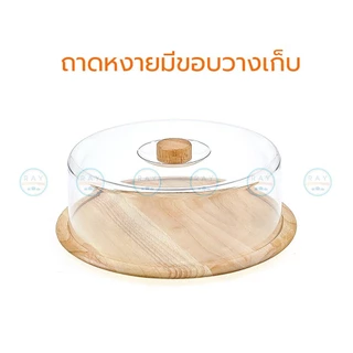 ถาดโชว์เค้กไม้ 2 ,3 และ 4 ปอนด์ ฝาพลาสติกใส Nam ngai hong