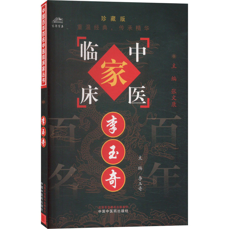 Li Yuqi Collectors Edition Medicine แก้ไขที่ครอบคลุมโดย Li Yuqi สํานักพิมพ์ยาจีน