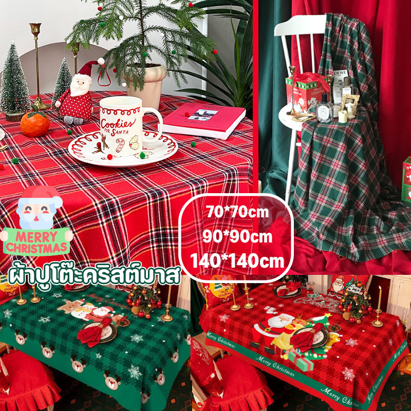 COD ผ้าปูโต๊ะคริสต์มาส 70/90/140cm ผ้าปูโต๊ะ ลายสก๊อต ตกแต่งคริสต์มาส สาหรับตกแต่งโต๊ะกาแฟ
