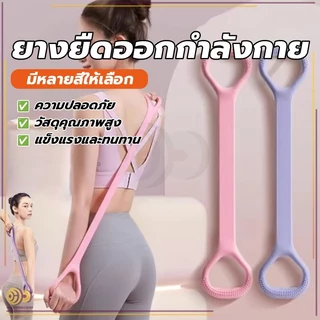 ยางยืดโยคะ ยางยืดออกกำลังกาย ที่จับกันลื่น ยืดหยุ่นได้ดี สําหรับออกกําลังกาย เหนียว ยืดหยุ่นดี ไม่ขาดง่าย