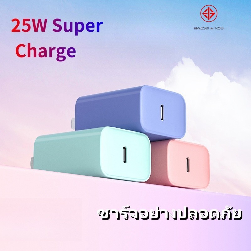 Fast Charge หัวชาร์จคุณภาพสูง PD25W ชุดชาร์จเร็วสำหรับไอโฟ รองรับ iP ซีรีส์ทั้งหมด