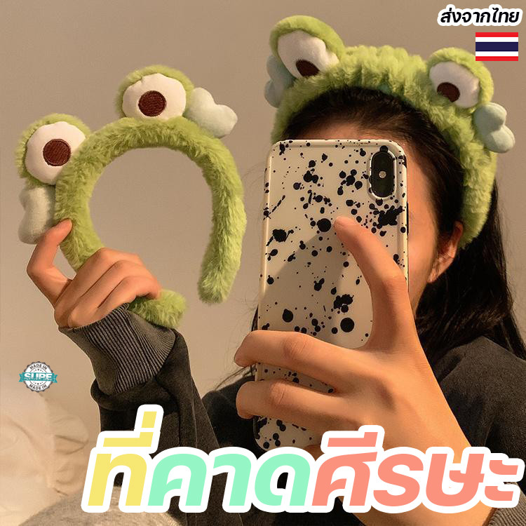 ที่คาดผมรูปกบน้อยน่ารัก ผ้านุ่มกำมะหยี่ ใส่ได้ทุกวัน เพิ่มลุคน่ารักสดใส