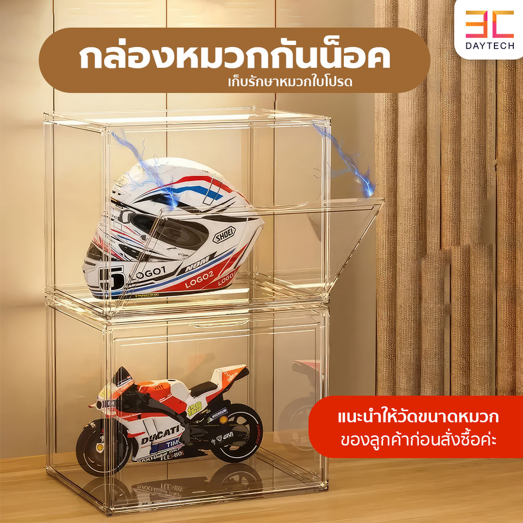 กล่องโชว์หมวกกันน็อค ขนาด : 36.5*20*27cm กล่องอะคลิลิคแบบใส