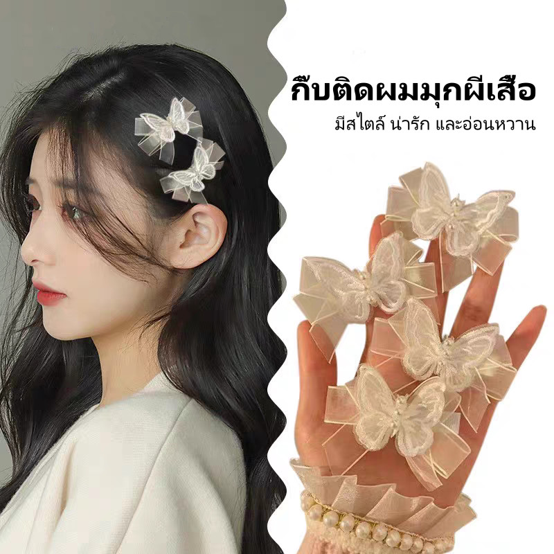 กิ๊บติดผม ริบบิ้น ผีเสื้อ ลูกไม้ สีขาว สไตล์เกาหลี นางฟ้า สุดแฟรี่ หน้าม้า คลิปแฟชั่น เครื่องประดับผม สําหรับผู้หญิง