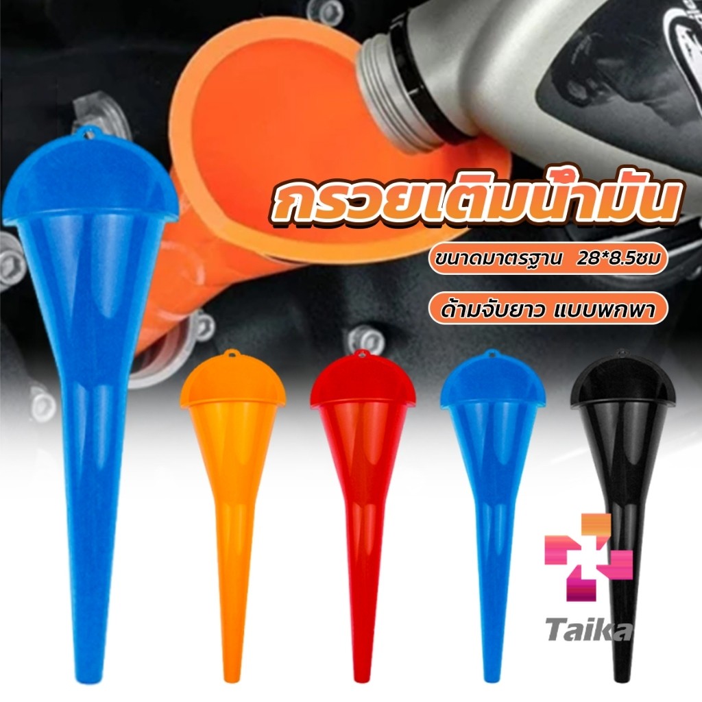 Taika กรวยปากยาวเติมน้ำมัน และน้ำ แบบพกพา คุณภาพสูง วัสดุพลาสติก Car Refueling Funnels