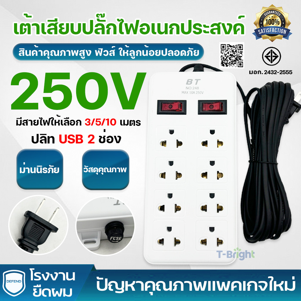 ปลั๊กไฟ 2สวิตซ์ ปลั๊กพ่วง 8ช่อง USB ปลั๊กสายต่อพ่วง ปลั๊กพ่วง มีช่องปลั๊กไฟ สายไฟพร้อมปลัก 3m 5m 10m