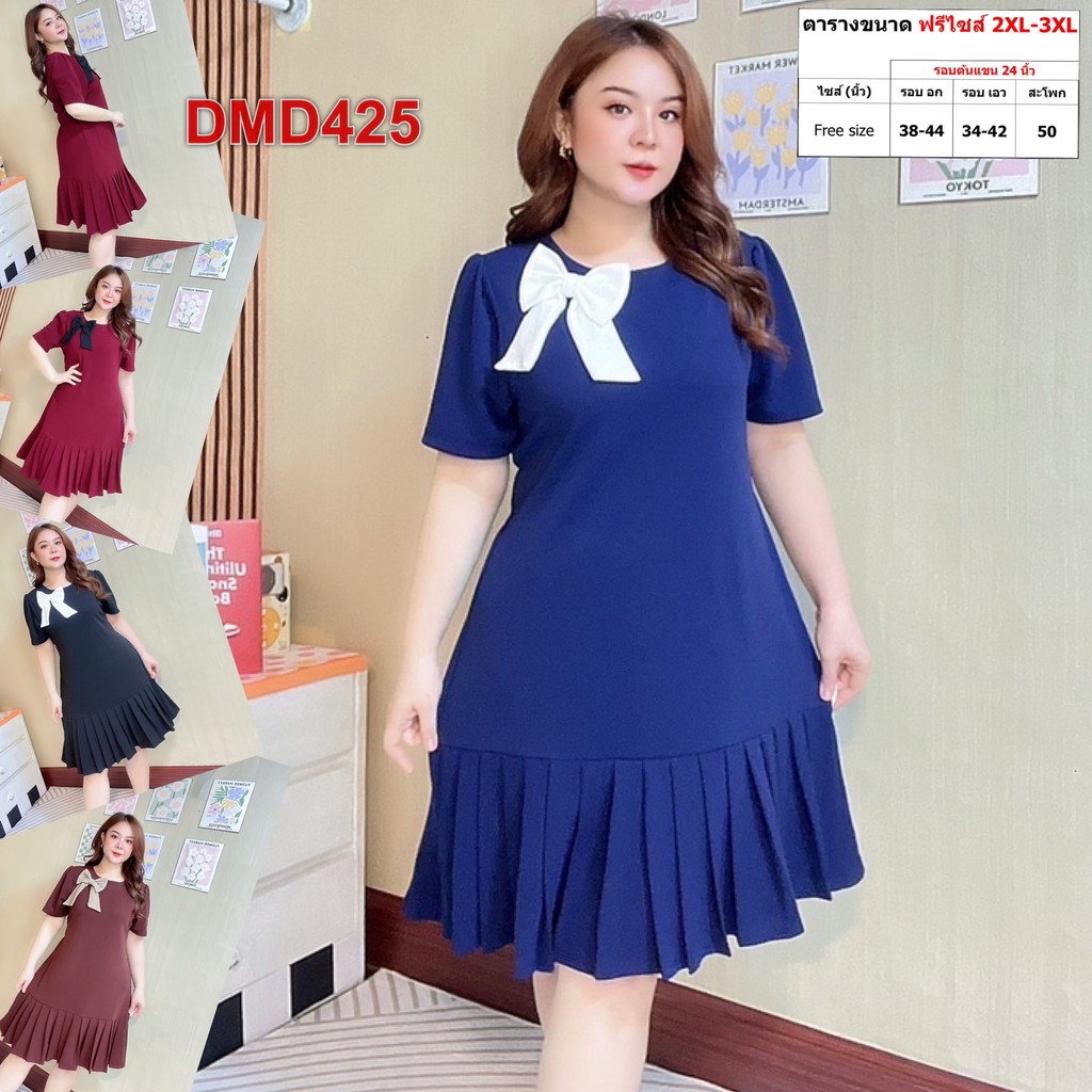 เดรส สาวอวบ ชุดทำงาน แฟชั่น ผ้าวูลเวฟ 2XL-3XL เสื้อผ้าคนอ้วน เสื้อผ้าสาวอวบ DMD425