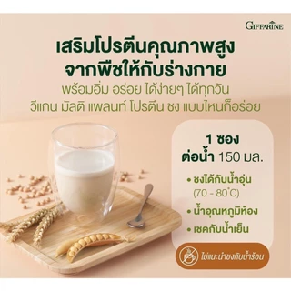 โปรตีนกิฟฟารีน โปรตีนพืช วีแกน Vegan Multi Plant Protein Giffarine