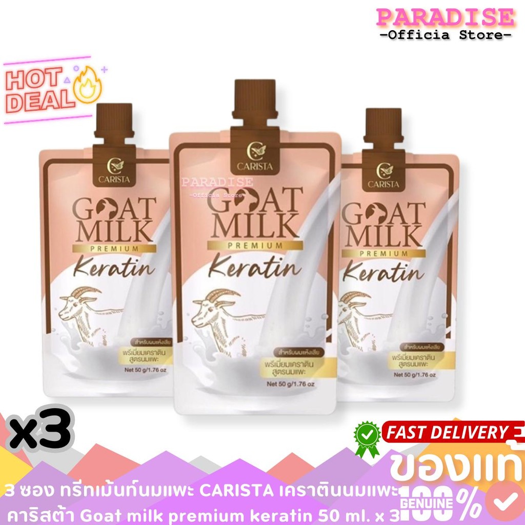 สุดคุ้ม 3 ซอง ทรีทเม้นท์นมแพะ CARISTA เคราตินนมแพะ คาริสต้า Goat milk premium keratin CARISTA