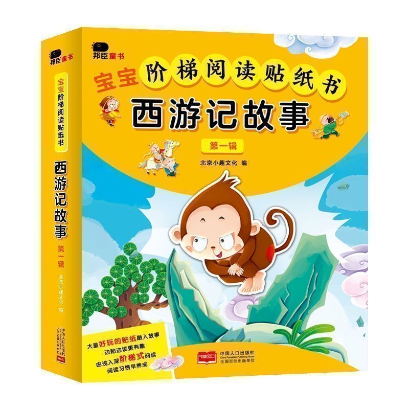 Bangchen Little Red Flower Baby Ladder Reading Sticker Book Journey to the West Story 2-5 ปีเด็ก Ear