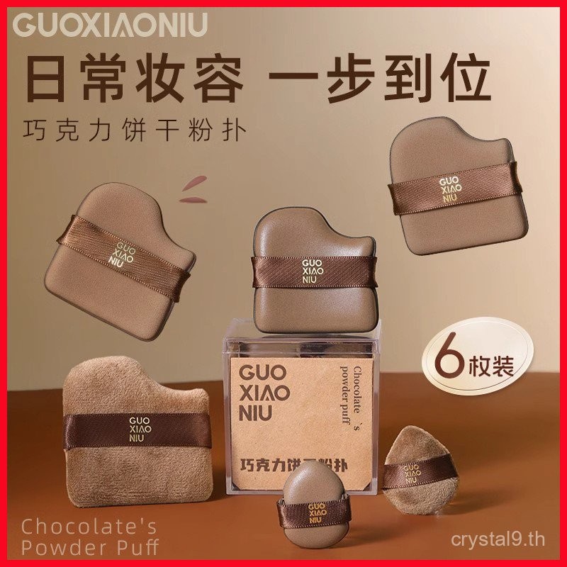 แป้งพัฟ GUOXIAONIU แป้งพัฟแบบหลวม แป้งพัฟขนาดเล็กสำหรับแต่งหน้า คอนซีลเลอร์ บลัชออน X82Z