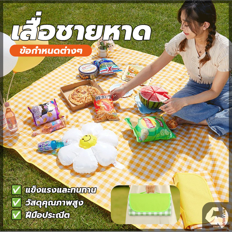 เสื่อปิคนิค เสื่อชายหาด ผ้าปูปิคนิคเสื่อพับได้ กันน้ำ กันเหงื่อ กันคราบ เช็ดทำความสะอาดได้ เสื่อปูพื้นรองนั่งอเนกประสงค์