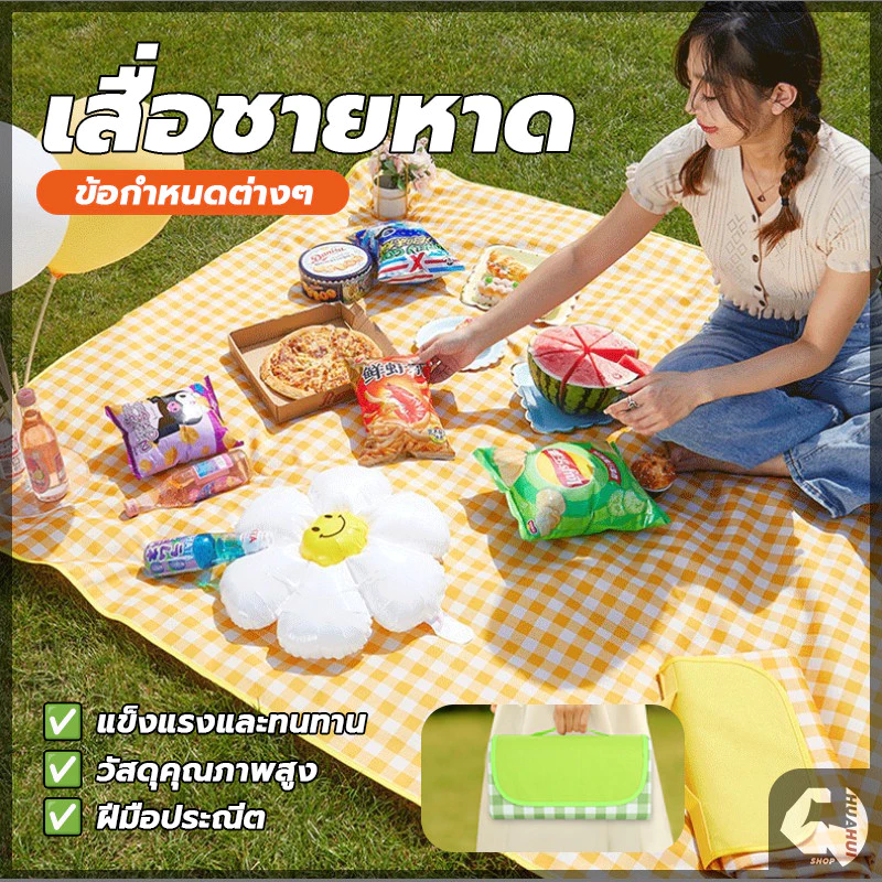 เสื่อปิคนิค เสื่อชายหาด ผ้าปูปิคนิคเสื่อพับได้ กันน้ำ กันเหงื่อ กันคราบ เช็ดทำความสะอาดได้ เสื่อปูพื้นรองนั่งอเนกประสงค์