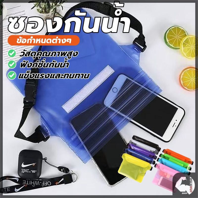 ซองกันน้ำคาดอก เคสกระเป๋า กันน้ำ สําหรับดําน้ำ กระเป๋าว่ายน้ำ มีซิปล๊อค 3 ชั้น แบบใสสีพื้น ซองกันน้ำคาดเอว