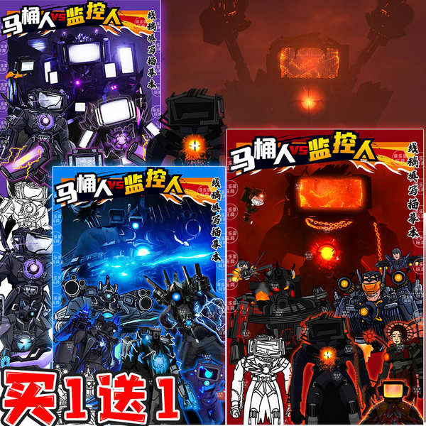 lego เลโก้ skibidi toilet Parasitic Titan TV คนติดตามหนังสือการ์ตูนคนห้องน้ำ vs คนเฝ้าระวังวาดสมุดระ