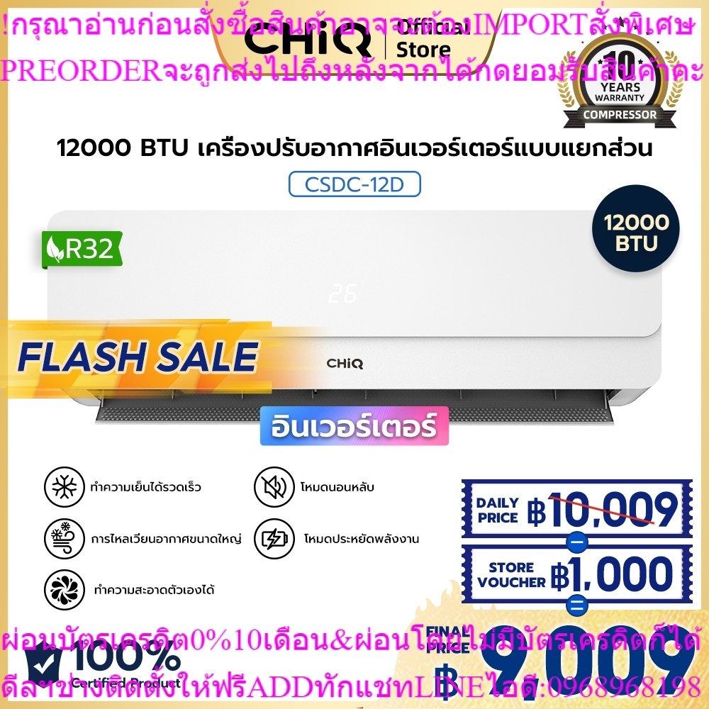 CHiQ 12000-17000BTU เครื่องปรับอากาศอินเวอร์เตอร์แบบแยกส่วน ทำความเย็นได้รวดเร็ว ทำความสะอาดตัวเองได