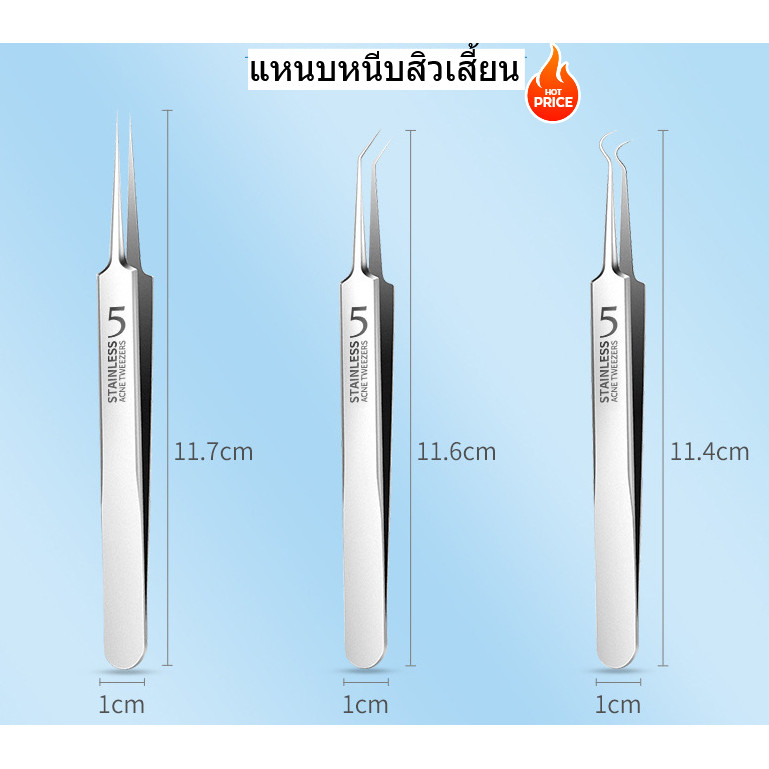 แหนบถอนขนคุด สิว เสี้ยน ถอนเส้นขน  มี3แบบ โค้ง,งอ,ตรง สิวหัวดำ ดึงง่าย ไม่เจ็บ พร้อมส่งจากไทย