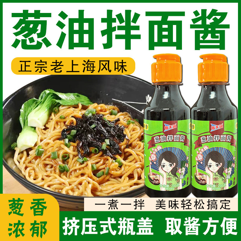 Scallion น้ํามันผสมซอสก๋วยเตี๋ยวครัวเรือนบรรจุขวด 200 แท้เก่าสไตล์เซี่ยงไฮ้ผสมซอสก๋วยเตี๋ยว Scallion น้ํามันซอส A008 RAN6