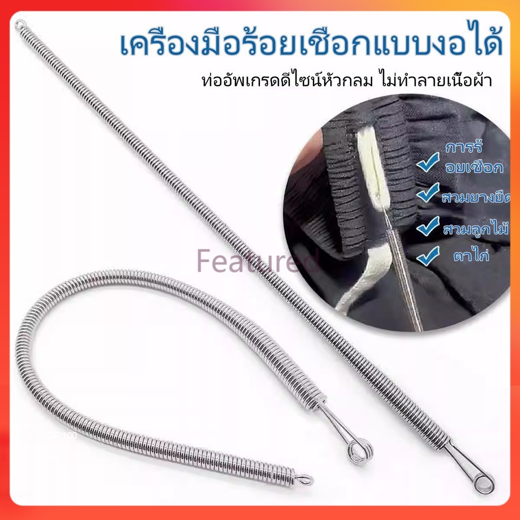 Featuredเครื่องมือร้อยเชือกแบบงอได้/เครื่องร้อยเชือกตาไก่แบบสปริงอเนกประสงค์