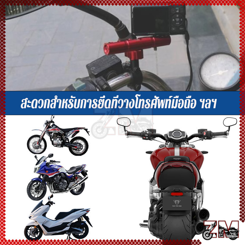 บาร์ค้ำแฮนด์ บาร์เสริม มอเตอร์ไซค์ แข็งแรงและทนทาน สำหรับติดกระจก หรืออุปกรณ์เสริม ไฟสปอร์ตไลท์ กล้อง ที่จับมือถือ ราคา ถูกที่สุด ดีลบีเคเค แกลเลอรีภาพที่ 7