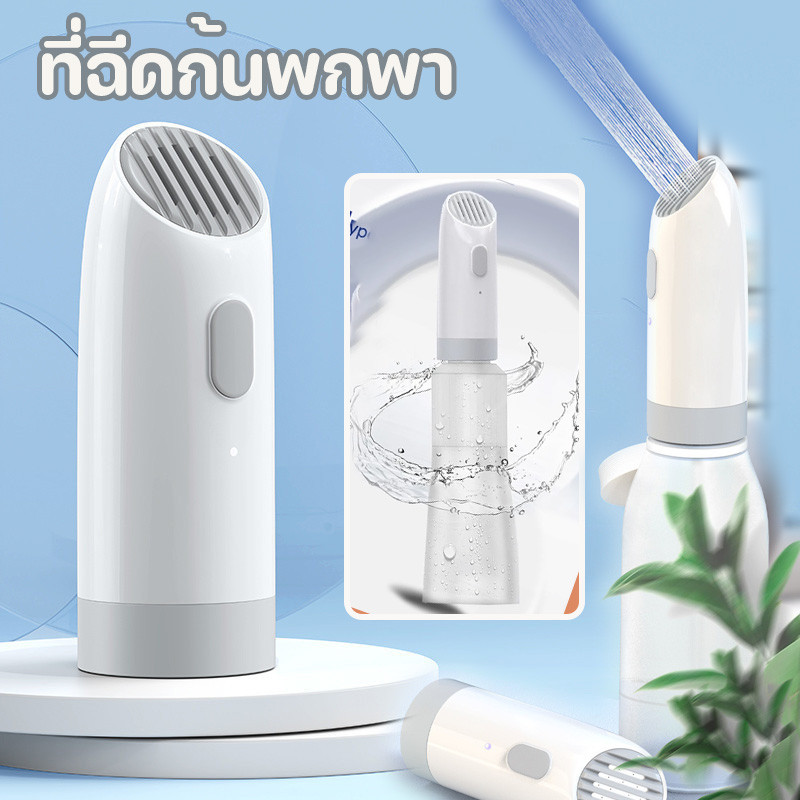 COD ที่ฉีดก้นพกพา 400 ml ที่ฉีดชำระแบบพกพา  Waterpulse เครื่องชาร์จ พกพาสะดวก หัวฉีดพกพา
