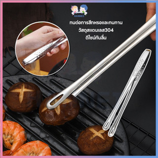 HANNEI คีบอาหาร การใช้งานที่หลากหลาย ที่คีบบาร์บีคิว ดีไซน์ก…