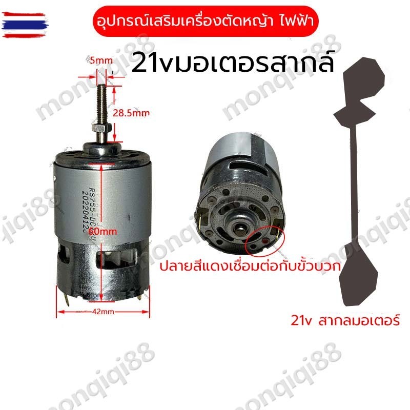 มอเตอร์ มอเตอร์เครื่องตัดหญ้า เครื่องตัดหญ้า ไฟฟ้า 21v มอเตอร์เครื่องตัดหญ้าไฟฟ้า มอเตอร์ตัดหญ้าไฟฟ้