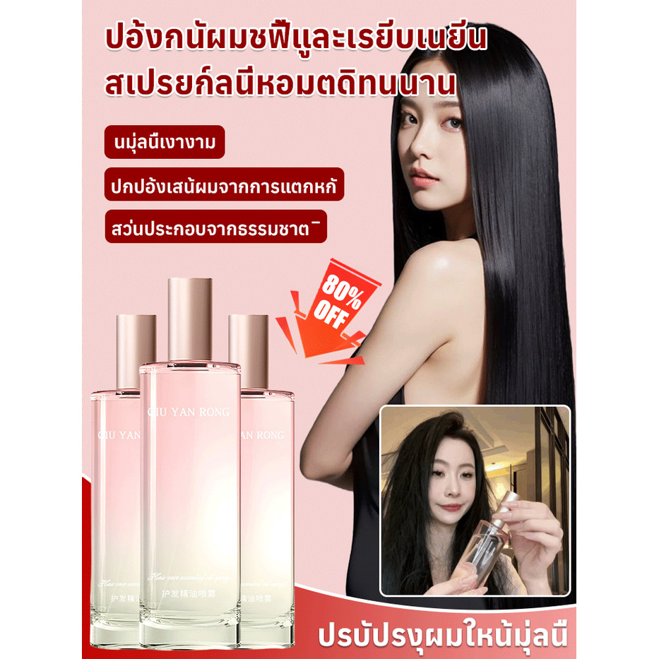 ✨ผลลัพธ์ที่รวดเร็ว✨สเปรย์ป้องกันผมชี้ฟู ทำให้ผมนุ่มลื่น หอมติดทนนาน/น้ำมันบำรุงผมป้องกันผมชี้ฟู/สเปรย์บำรุงผมลีฟอินไชน์[ครีมนวดผม/น้ำมันใส่ผม/ทำให้ผมนุ่มและลดผมแตกปลาย]