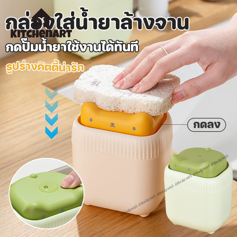 กล่องใส่น้ำยาล้างจาน กดปั๊มน้ำยาใช้งานได้ทันที รูปร่างคิตตี้น่ารัก ความจุขนาดใหญ่ ใช้งานสะดวกในครัว