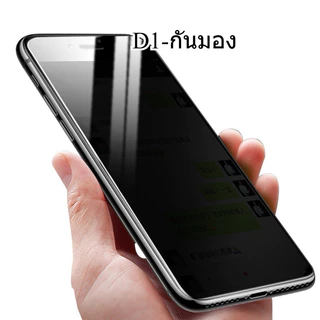 ⚡️ติดง่าย⚡️ฟิล์มกระจกเต็มจอ PVT🔥 กันมองกันเสือกใส for iPhone 17 16/15 Pro Max 14 13 12 11 mini 6/6s/8/7 Plus/XR/XS Max