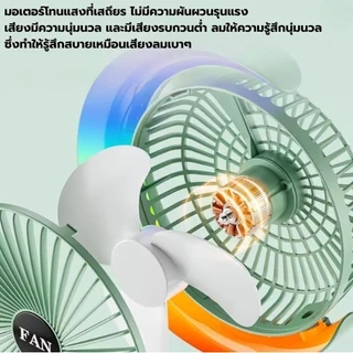 พัดลมตั้งโต๊ะมีไฟLEDในตัวเปลี่ยนสีได้ ชาร์จUSB ลมแรง3เท่าพัดลมเทอร์โบ ปรับได้3สะดวกต่อการใช้งาน