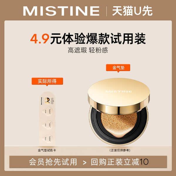 พับคุชชั่น พัฟคุชชั่น คุชชั่น [Tmall U First] Mistine Mistine Gold Cushion BB Cream Liquid Foundatio